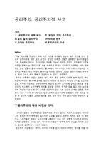공리주의, 공리주의적 사고 - 공리주의 교육-1