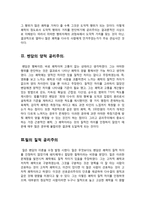 공리주의, 공리주의적 사고 - 공리주의 교육-2