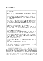 공리주의, 공리주의적 사고 - 공리주의 교육-5
