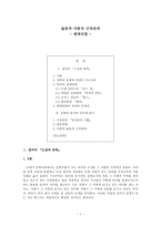인문어학 닮음과 다름의 긴장관계 해체비평-1