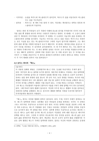 인문어학 닮음과 다름의 긴장관계 해체비평-4