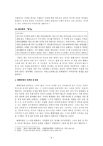 인문어학 닮음과 다름의 긴장관계 해체비평-5