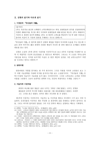인문어학 닮음과 다름의 긴장관계 해체비평-6