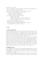 학습지도안 30년 전의 그날 30년 전의 그날 학습지도안 30년 전의 그날 수업지도-3