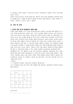 학습지도안 30년 전의 그날 30년 전의 그날 학습지도안 30년 전의 그날 수업지도-4