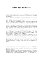 이야기와 발문을 통한 예절 교육 - 대접 받을 줄 아는 마음 - 어린 사또의 아전 길들이기-1