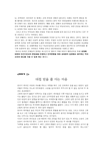 이야기와 발문을 통한 예절 교육 - 대접 받을 줄 아는 마음 - 어린 사또의 아전 길들이기-2