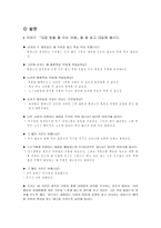 이야기와 발문을 통한 예절 교육 - 대접 받을 줄 아는 마음 - 어린 사또의 아전 길들이기-3