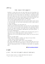 이야기와 발문을 통한 예절 교육 - 대접 받을 줄 아는 마음 - 어린 사또의 아전 길들이기-4