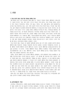 [보고서] - 초등교육 - 욕심 부리지 않는 마음에 대한 지도 방안-2