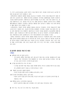 [보고서] - 초등교육 - 욕심 부리지 않는 마음에 대한 지도 방안-3