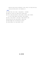 [보고서] - 초등교육 - 욕심 부리지 않는 마음에 대한 지도 방안-4