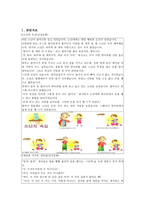 [보고서] - 초등교육 - 욕심 부리지 않는 마음에 대한 지도 방안-5