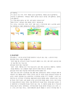 [보고서] - 초등교육 - 욕심 부리지 않는 마음에 대한 지도 방안-6