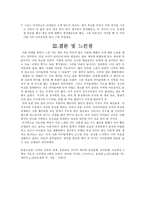 [보고서] - 초등교육 - 욕심 부리지 않는 마음에 대한 지도 방안-9