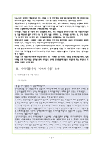 이야기를 통한 이해와 존중 교육-2