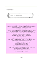 이야기를 통한 이해와 존중 교육-5