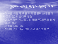 인문과학 무적함대와 유럽의 재편성-3
