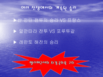 인문과학 무적함대와 유럽의 재편성-5
