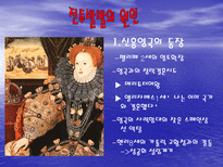 인문과학 무적함대와 유럽의 재편성-6