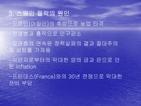 인문과학 무적함대와 유럽의 재편성-16