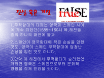 인문과학 무적함대와 유럽의 재편성-18