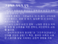 인문과학 무적함대와 유럽의 재편성-20