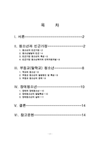 인문어학 청소년 복지-2