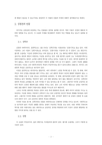 [고전문학특수과제연구] 심청전의 인물과 주제에 대하여-2