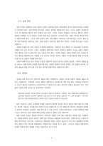 [고전문학특수과제연구] 심청전의 인물과 주제에 대하여-4