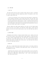 [고전문학특수과제연구] 심청전의 인물과 주제에 대하여-5