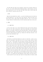 [고전문학특수과제연구] 심청전의 인물과 주제에 대하여-6
