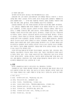 한림별곡(翰林別曲) 작품론-4