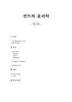 칸트의 윤리학 - 영화사례 - 언싱커블 - 교육학적 측면과 느낀점-1