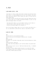 칸트의 윤리학 - 영화사례 - 언싱커블 - 교육학적 측면과 느낀점-2