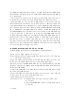 [도덕과 교육이론] 나와 너 그리고 우리 - 공리주의-10