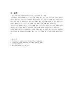 [도덕과 교육이론] 나와 너 그리고 우리 - 공리주의-12