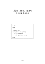인문과학 고골의 초상화 작품분석-1