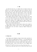 인문과학 고골의 초상화 작품분석-2
