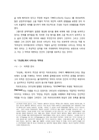 인문과학 고골의 초상화 작품분석-3
