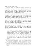 인문과학 고골의 초상화 작품분석-4