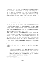 인문과학 고골의 초상화 작품분석-5