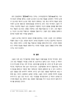 인문과학 고골의 초상화 작품분석-6