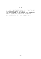인문과학 고골의 초상화 작품분석-7
