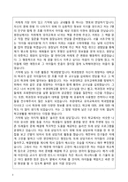 부경대 유아교육과 자기소개서-3