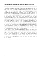 부경대 유아교육과 자기소개서-5
