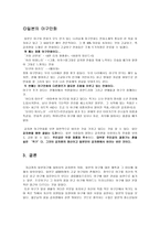 갑자원과 일본 야구 만화 갑자원의 의의 고시엔의 의의 갑자원의 대회방식 갑자원의 스타-5