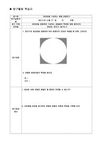 교육학 중학교 1학년 과학 교수 학습 과정안 지각의 물질 1 광물과 암석-10