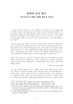 문학과 인간탐구 그리스로마신화와 인간상 마르시아스와 아폴론 신화를 통해 본 인간상-1