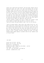 문학과 인간탐구 그리스로마신화와 인간상 마르시아스와 아폴론 신화를 통해 본 인간상-7